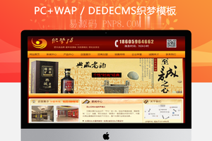 织梦红色品牌酒类食品行业公司网站织梦模板