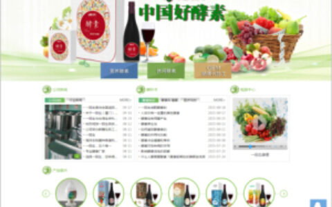 织梦生物科技农业环保类网站织梦模板带手机端