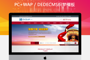 织梦金融投资理财类企业公司网站织梦模板