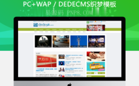 织梦非主流文章资讯文章博客dedecms模板