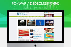 织梦非主流文章资讯文章博客dedecms模板