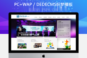 织梦多媒体科技公司企业网站织梦模板