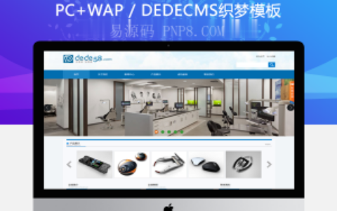 织梦大气数码产品电子类企业织梦模板