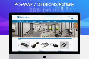 织梦大气数码产品电子类企业织梦模板