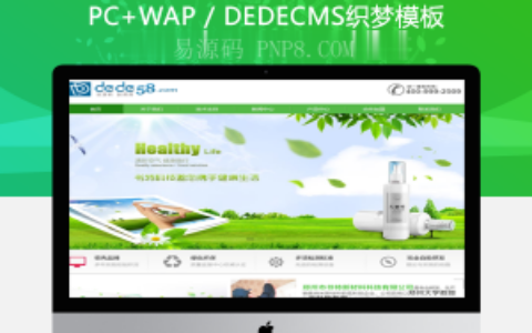 织梦室内空气质量检测环保类企业网站模板