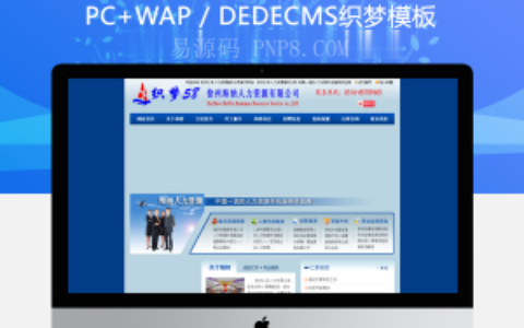 织梦蓝色人力资源招聘类企业网站织梦模板