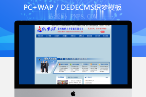 织梦蓝色人力资源招聘类企业网站织梦模板