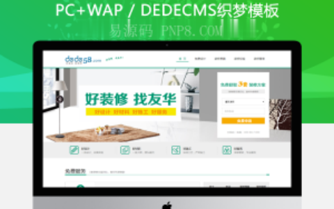 织梦简洁家庭装修装饰类企业织梦模板