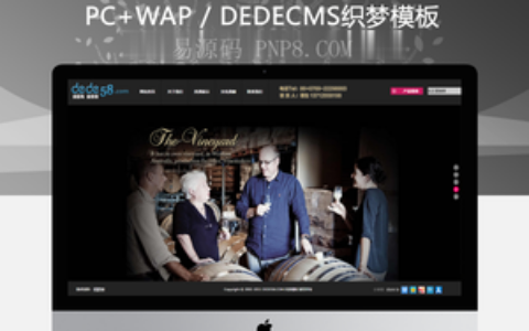 织梦酒类酒业酒庄食品类网站织梦模板