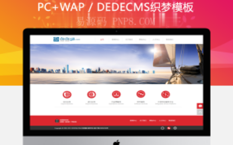 织梦简洁红色电子商务类企业网站模板