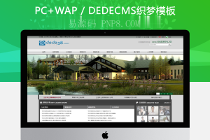 织梦宽屏大气景观环保设计公司织梦模板