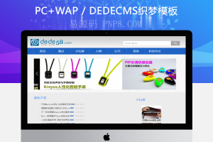 织梦蓝色科技资讯博客类网站织梦模板(带置顶文章功能)