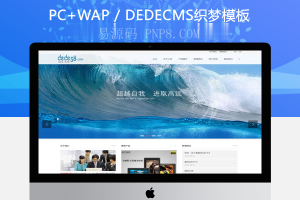 织梦html5响应式布局电子产品类企业织梦模板