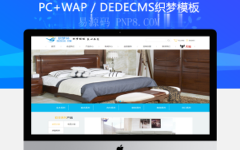 简洁大气家居家具行业企业网站织梦模板