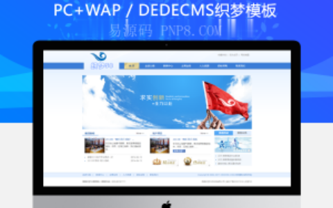 织梦蓝色简洁集团企业通用织梦模板