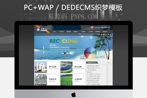 织梦黑绿色环保农业农林类企业公司织梦模板