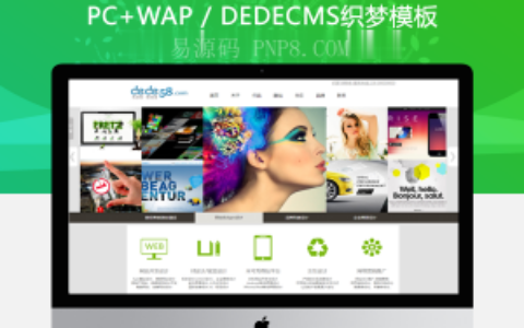 织梦大气网络设计公司工作室织梦网站模板