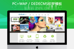 织梦大气网络设计公司工作室织梦网站模板