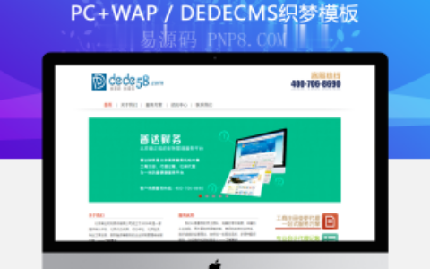 织梦简洁财务金融类企业公司dedecms模板