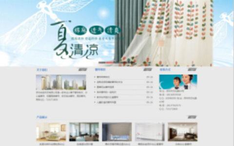 织梦简洁窗帘布料企业通用网站织梦模板