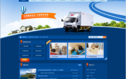 织梦蓝色大气搬家家政公司网站织梦源码