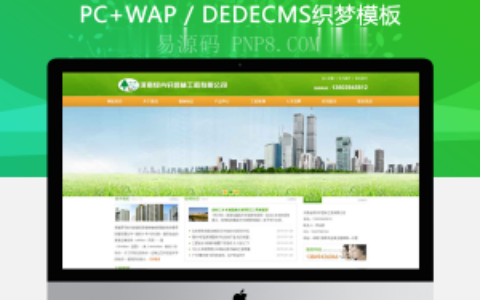 织梦浅绿色建筑工程有限公司企业模板(带手机站)