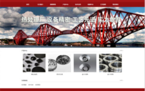织梦红色工业机械热处理企业网站织梦模板