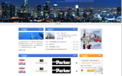 织梦蓝色物业类企业公司网站织梦模板