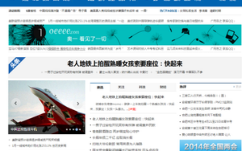 织梦dedecms仿CCTV门户资讯新闻类网站源码