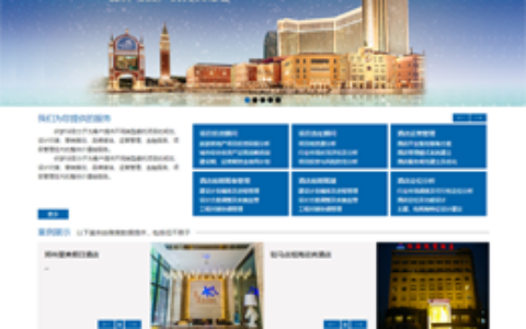 织梦酒店管理行业企业网站通用织梦整站模板
