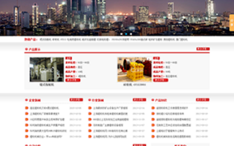 织梦织梦红色磨粉机通用工厂类整站模板