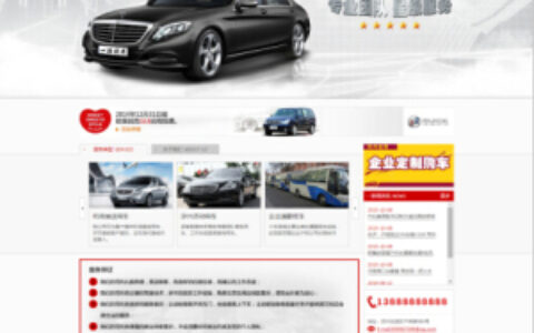织梦租车车行4s店类企业网站织梦模板