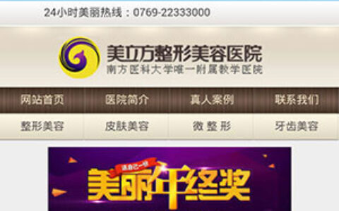 织梦仿东莞美立方整形医院网站手机模板独立后台