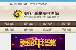 织梦仿东莞美立方整形医院网站手机模板独立后台