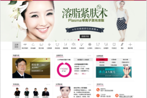 织梦整形美容医院类企业网站织梦模板