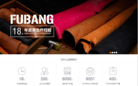 织梦皮衣皮革生产类工业企业织梦模板