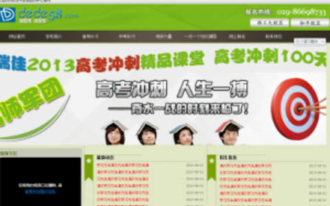 织梦教育培训机构学校类网站织梦模板