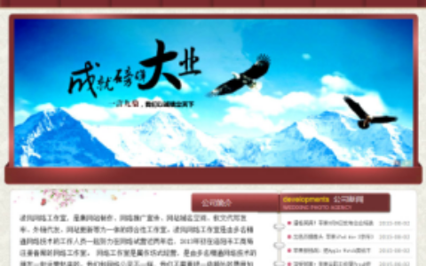 织梦红色织梦票样业务企业通用模板