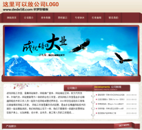 织梦红色织梦票样业务企业通用模板