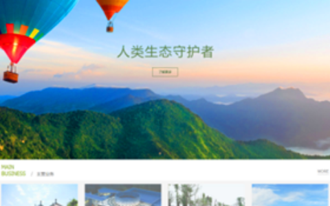 织梦dedecms生态园林类企业公司网站织梦模板