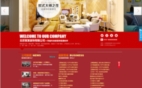 织梦红色大气装饰装修类企业公司织梦模板