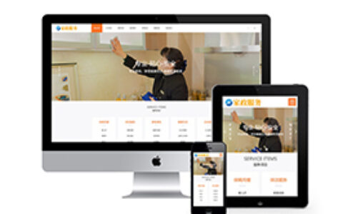 响应式家政保姆类网站织梦模板(自适应手机端)