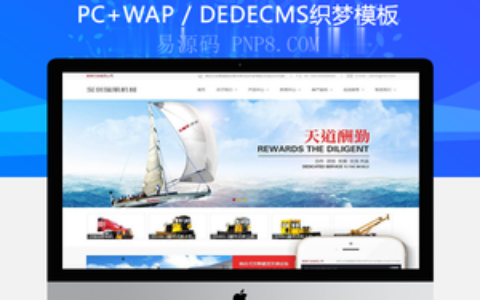 织梦响应式发酵罐蒸发器设备网站织梦dedecms模板(自适应手机端)