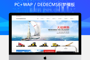 织梦响应式发酵罐蒸发器设备网站织梦dedecms模板(自适应手机端)