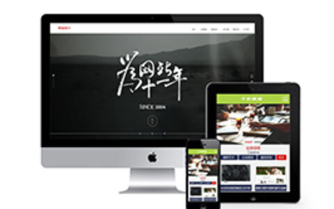 织梦炫酷效果网络建站设计类织梦模板(带手机端)