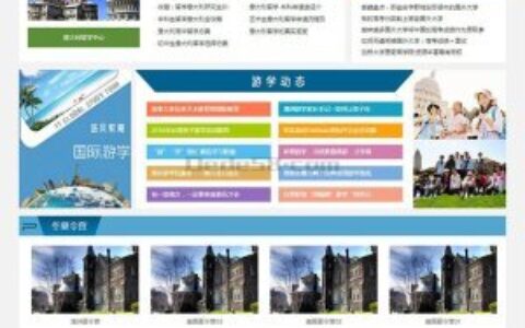 教育培训网站源码_出国留学教育培训机构整站源码(带手机端)