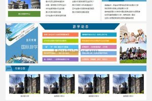 教育培训网站源码_出国留学教育培训机构整站源码(带手机端)