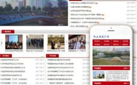 大学网站源码_学院技术学校类整站源码(带手机端)