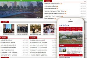 大学网站源码_学院技术学校类整站源码(带手机端)