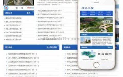 信息职业网站源码_技术学院学校类整站源码(带手机端)